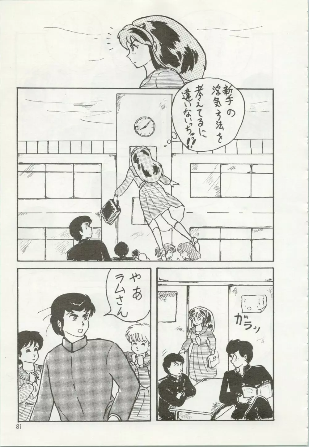 いやだっちゃ!! Page.82