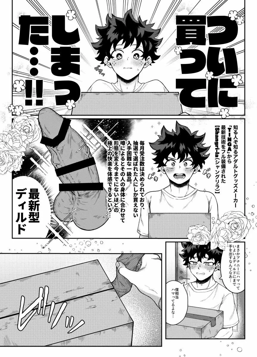 Meatball Bakugo x Deku Page.1