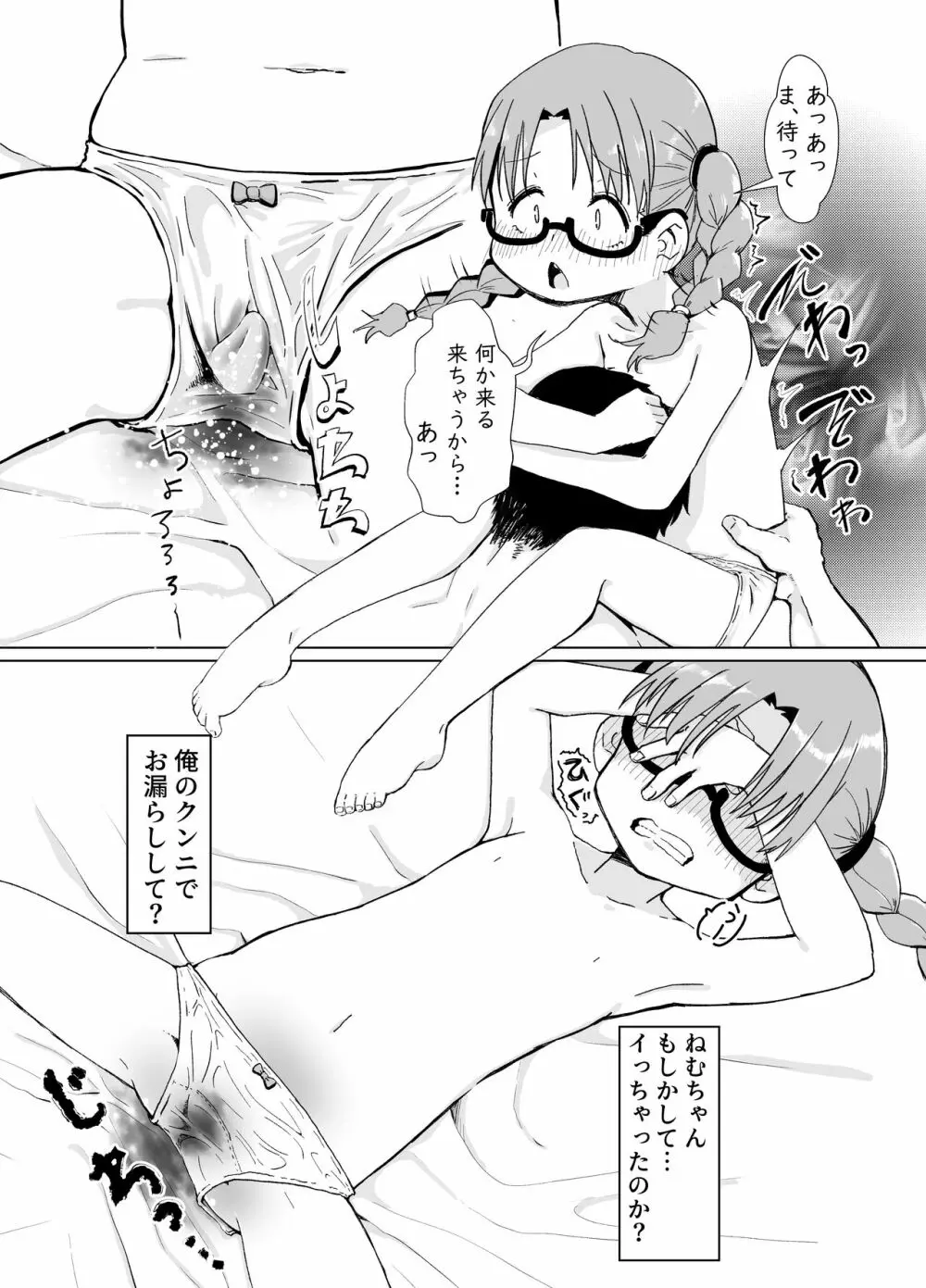 僕は君のオ〇ホじゃないんだよ Page.14