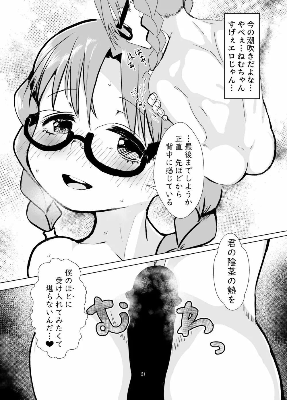 僕は君のオ〇ホじゃないんだよ Page.21