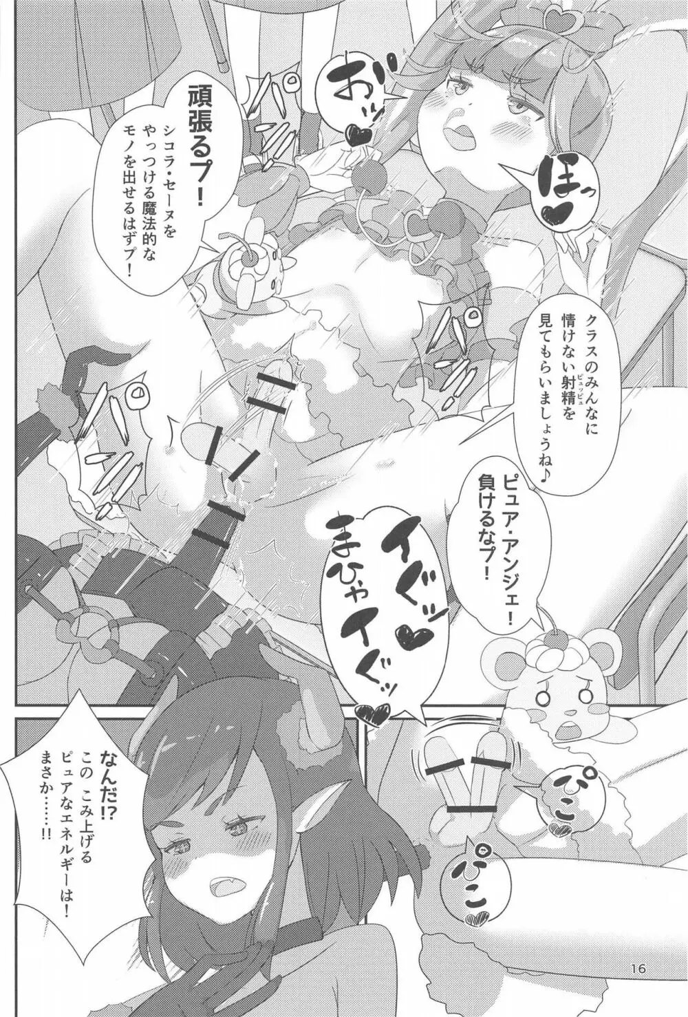 ピュピュっと！ピュアチェリー Page.17