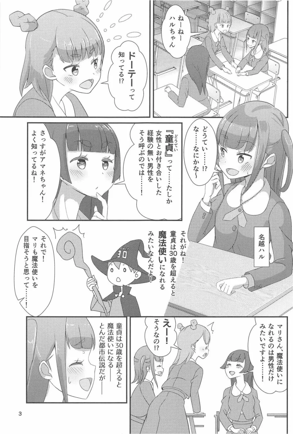 ピュピュっと！ピュアチェリー Page.4