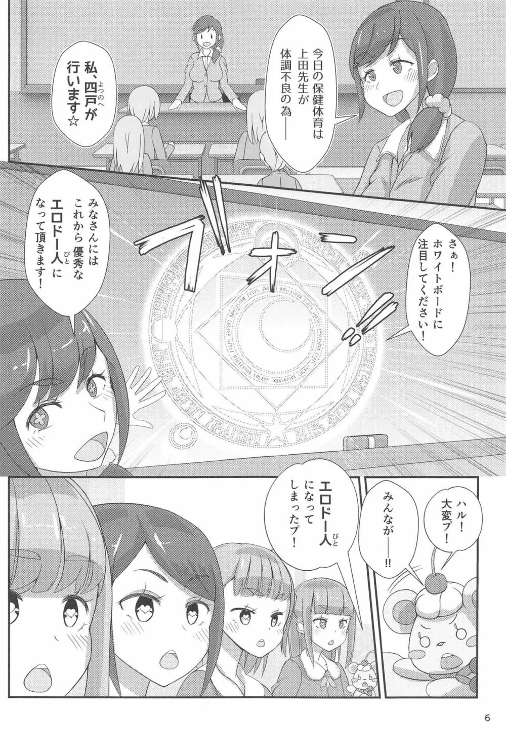 ピュピュっと！ピュアチェリー Page.7