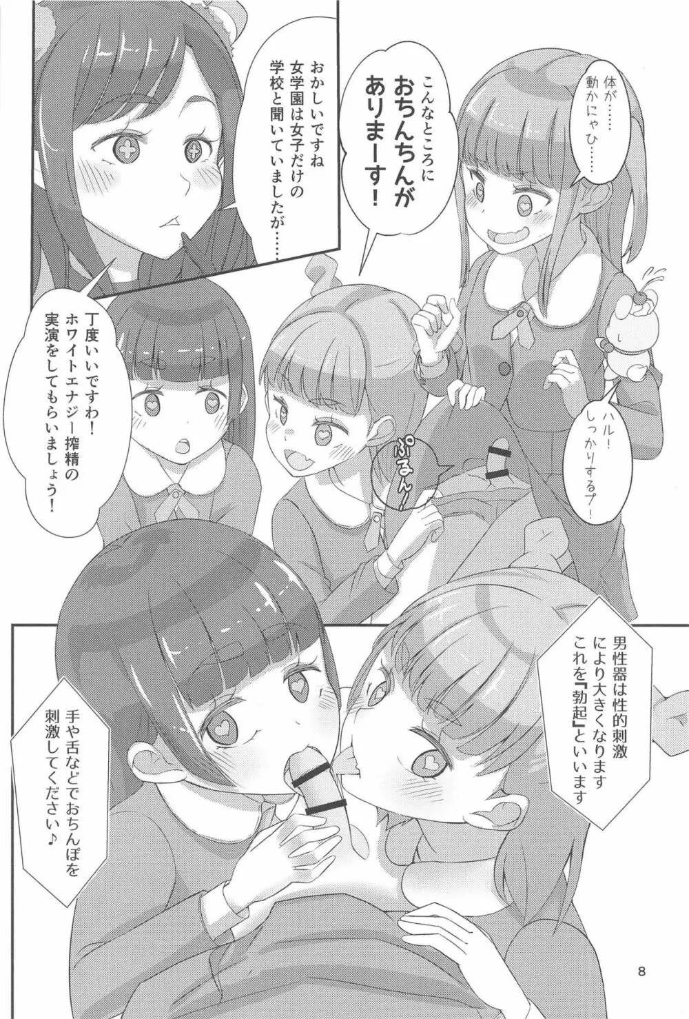 ピュピュっと！ピュアチェリー Page.9