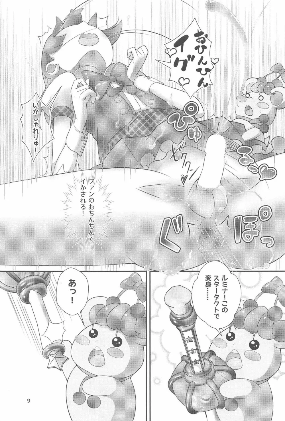 ピュピュっと！ピュアチェリー2 Page.10