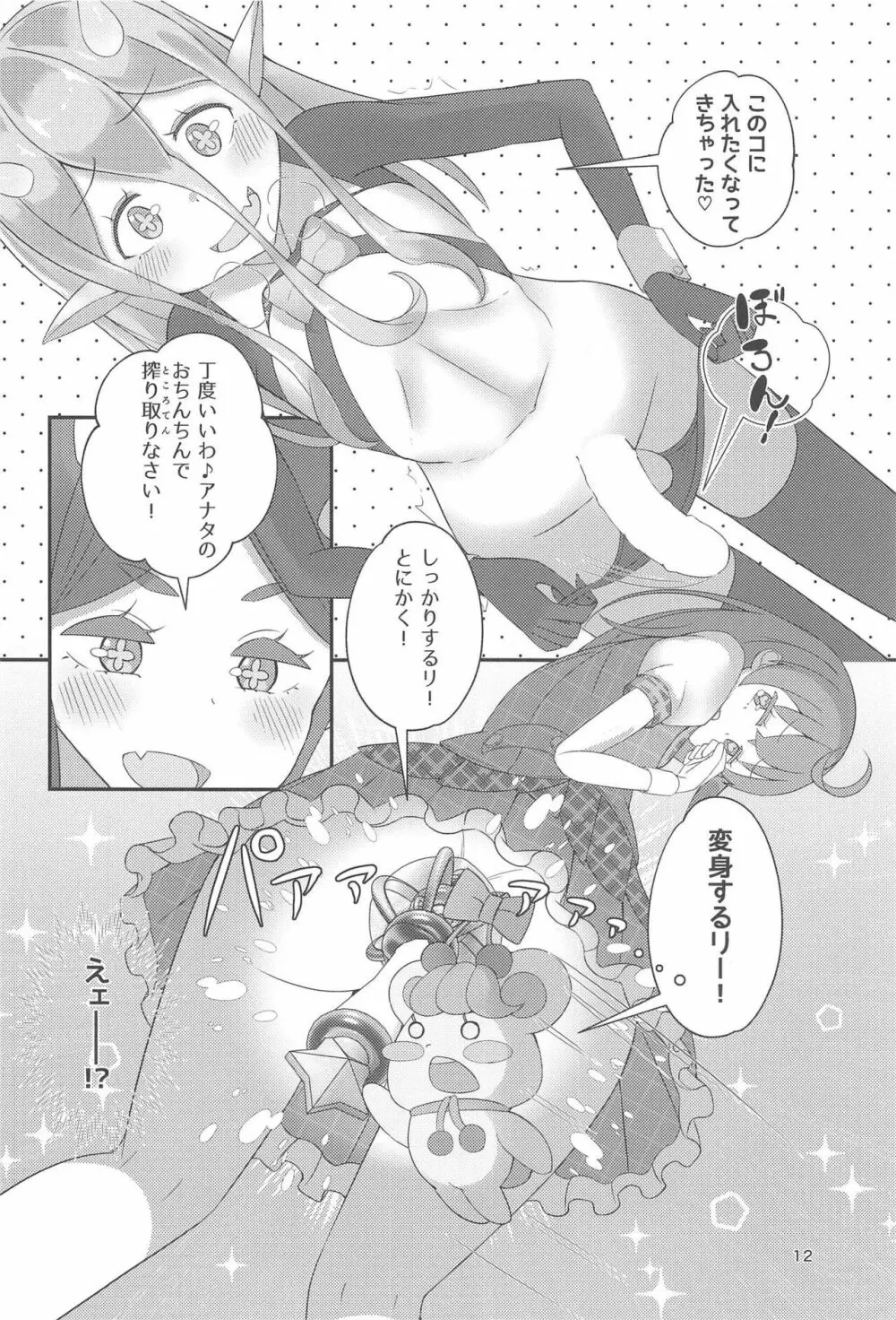 ピュピュっと！ピュアチェリー2 Page.13