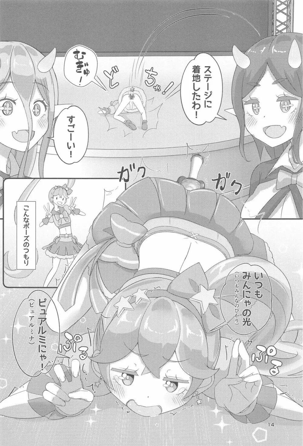 ピュピュっと！ピュアチェリー2 Page.15