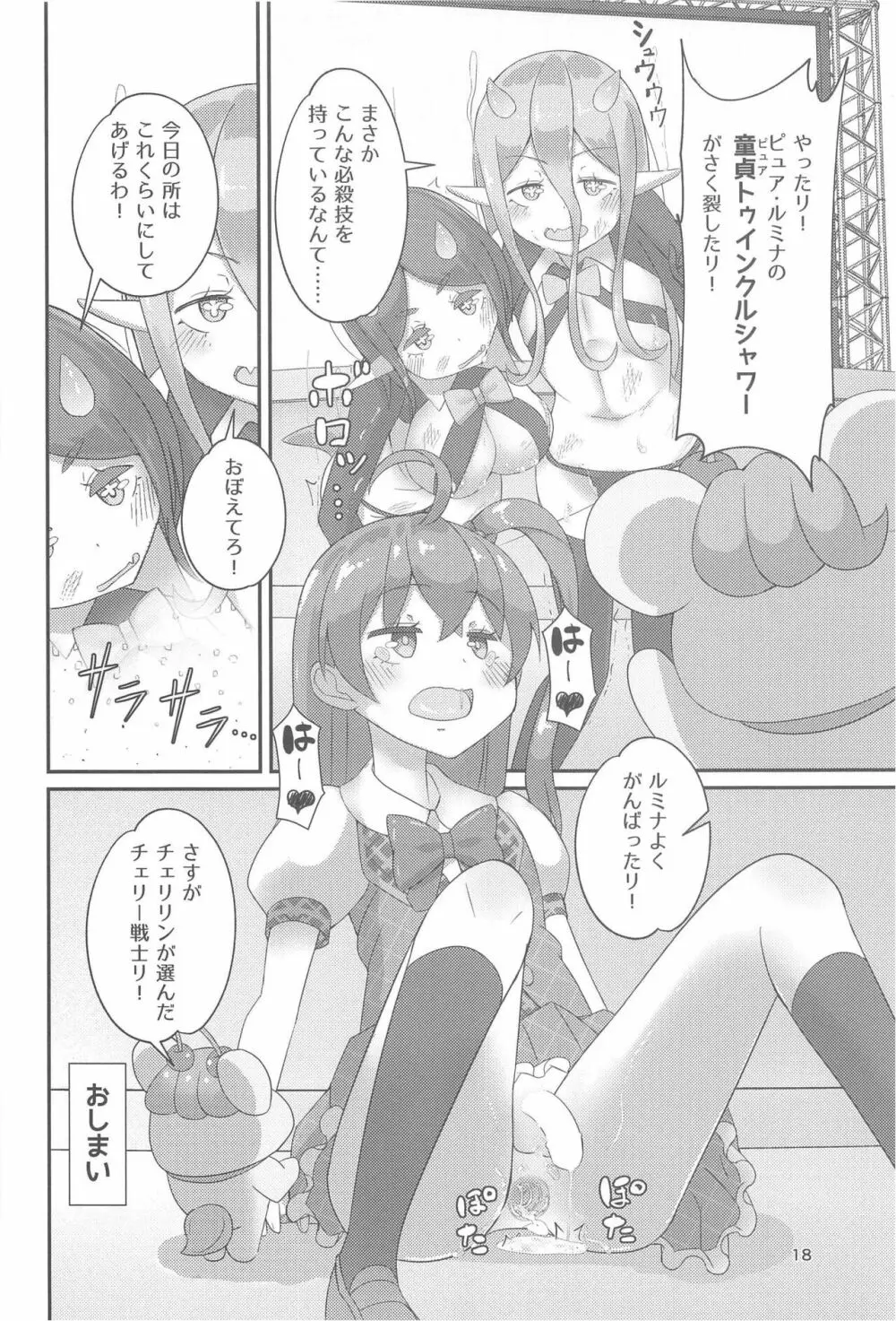 ピュピュっと！ピュアチェリー2 Page.19