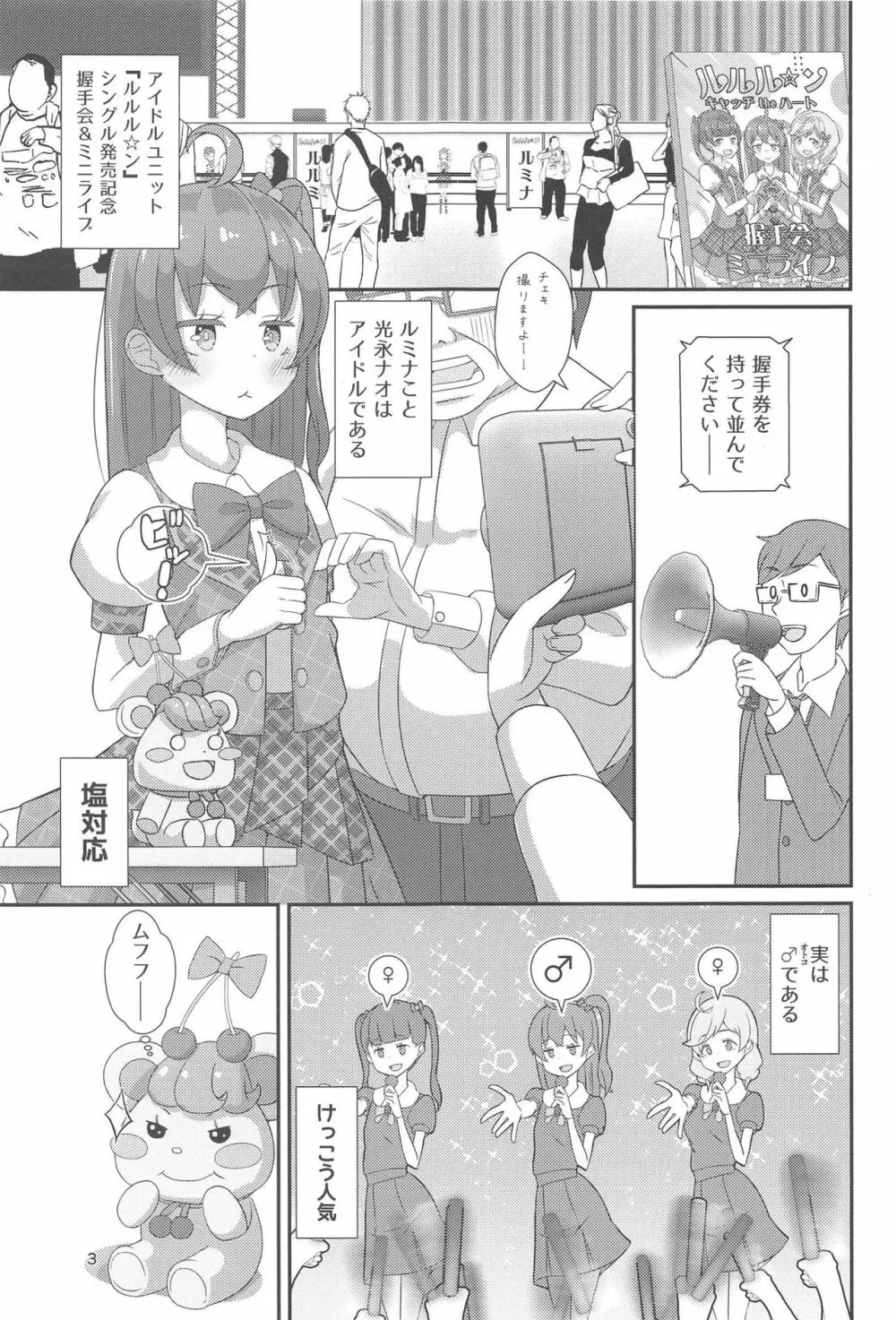 ピュピュっと！ピュアチェリー2 Page.4