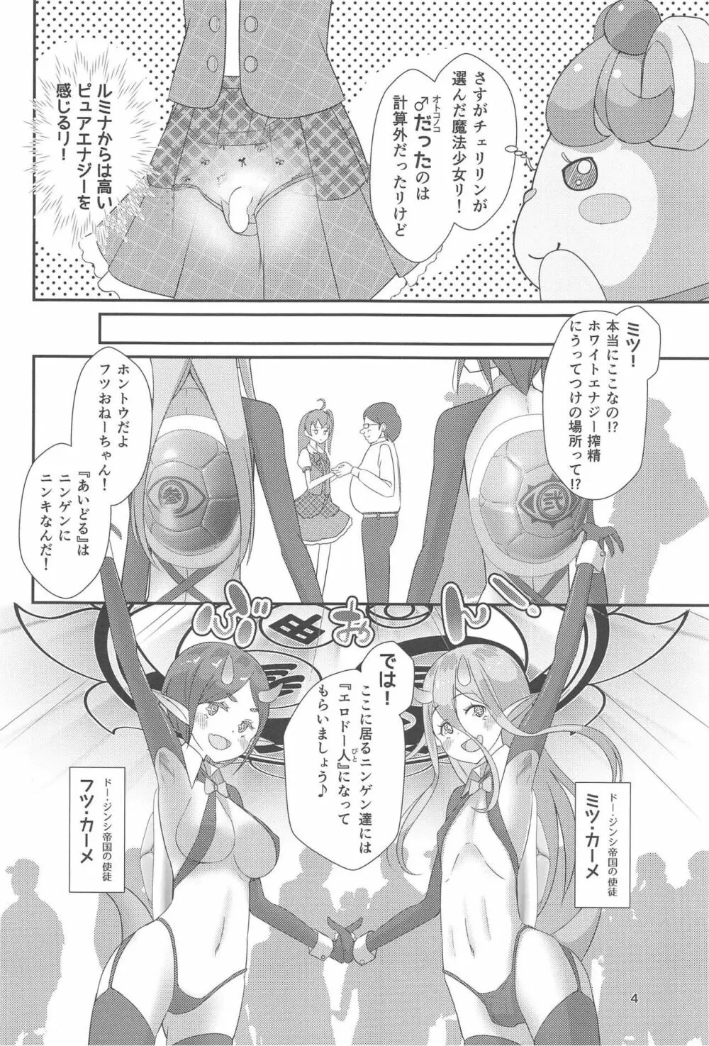 ピュピュっと！ピュアチェリー2 Page.5