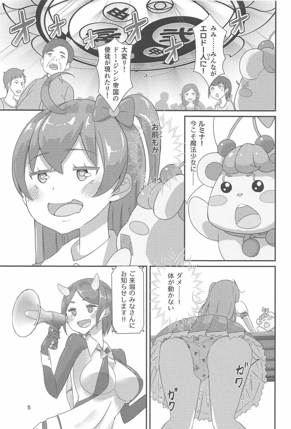 ピュピュっと！ピュアチェリー2 Page.6