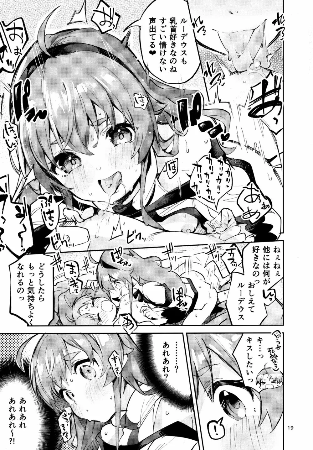 お嬢様も本気出す Page.18