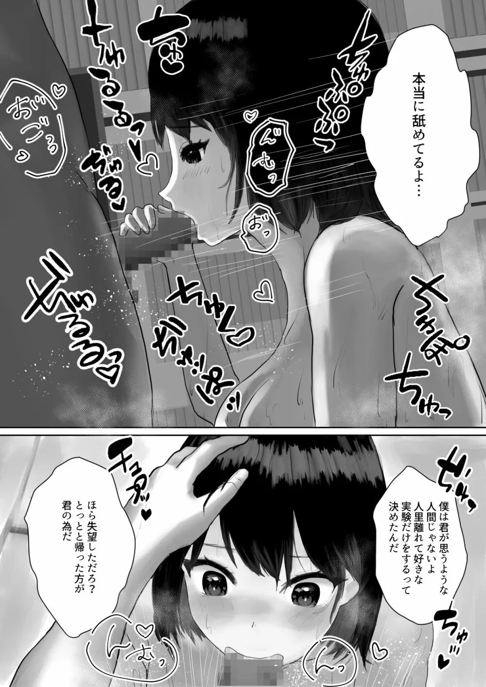 博士と助手の子作り実験 Page.8