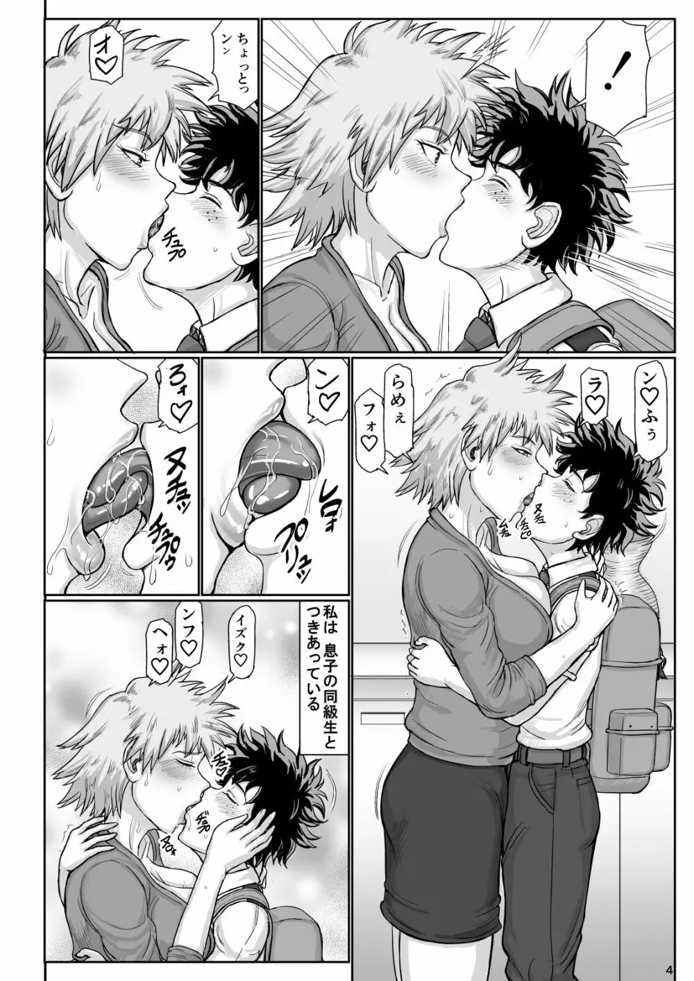 浮気ん母 爆豪ママは今日も若い子とガチハメセックスしています。 Page.4