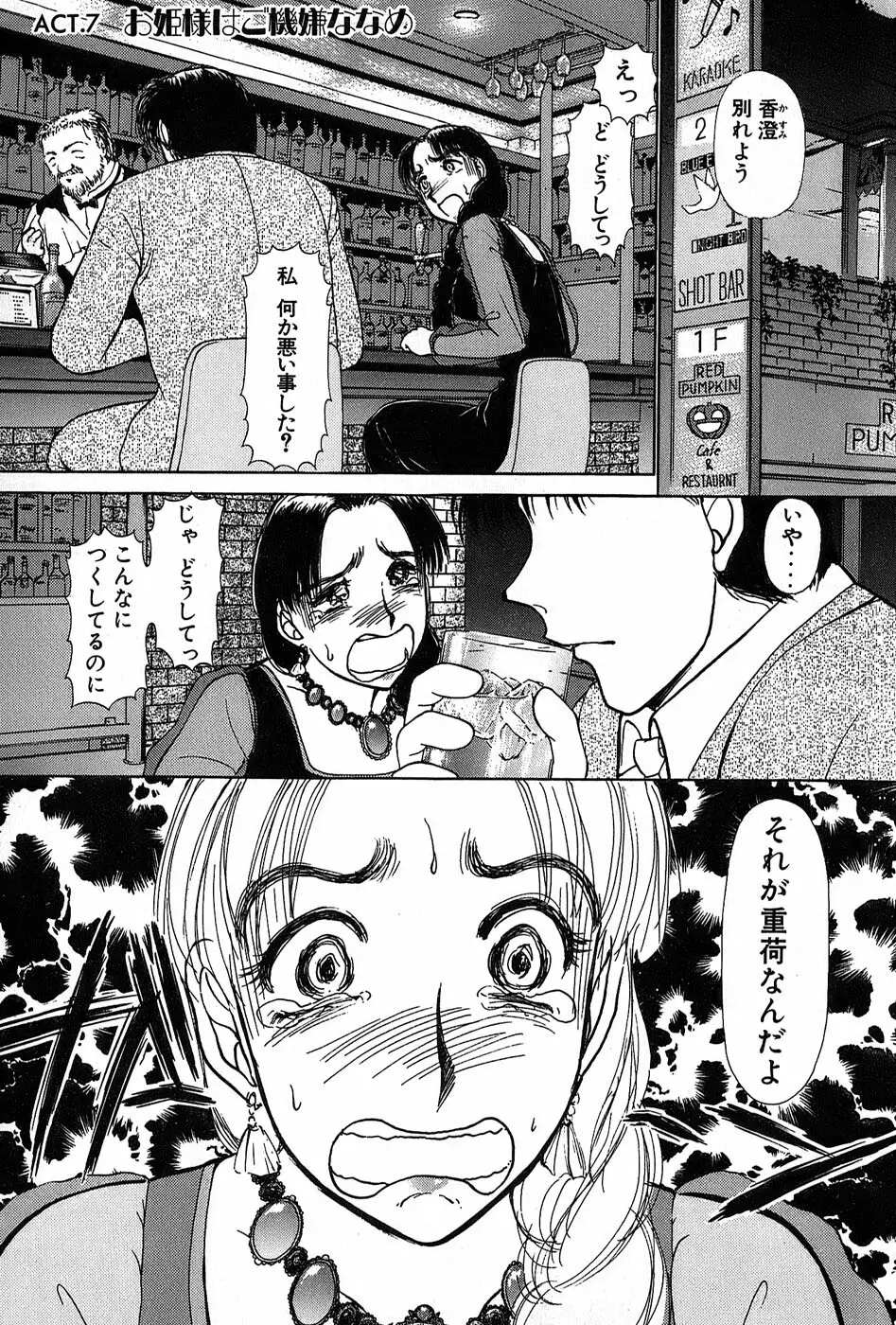 りっちゃんのくちびる 第01巻 Page.174