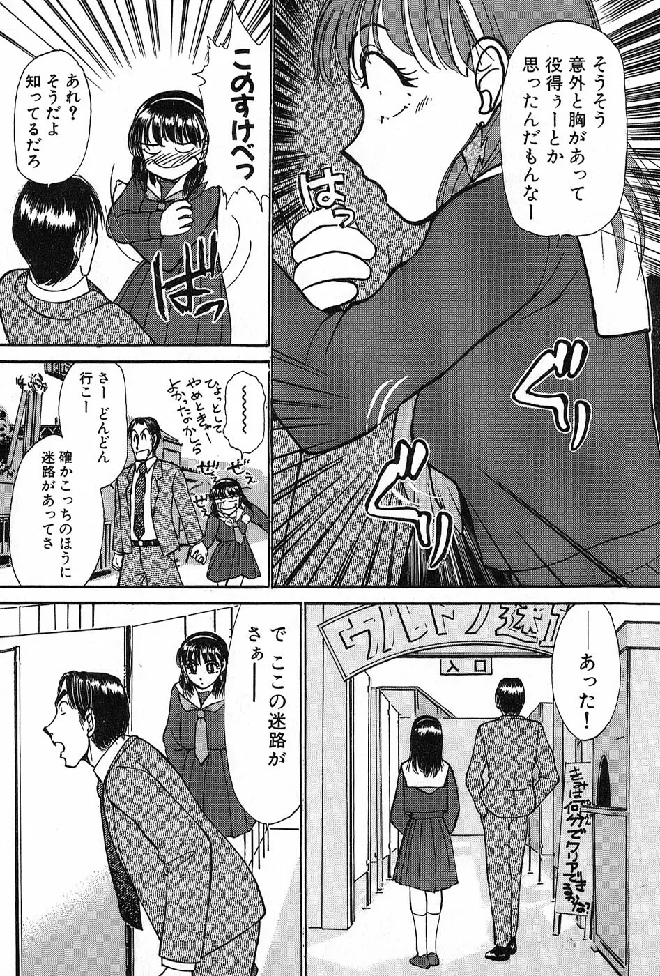 りっちゃんのくちびる 第02巻 Page.104