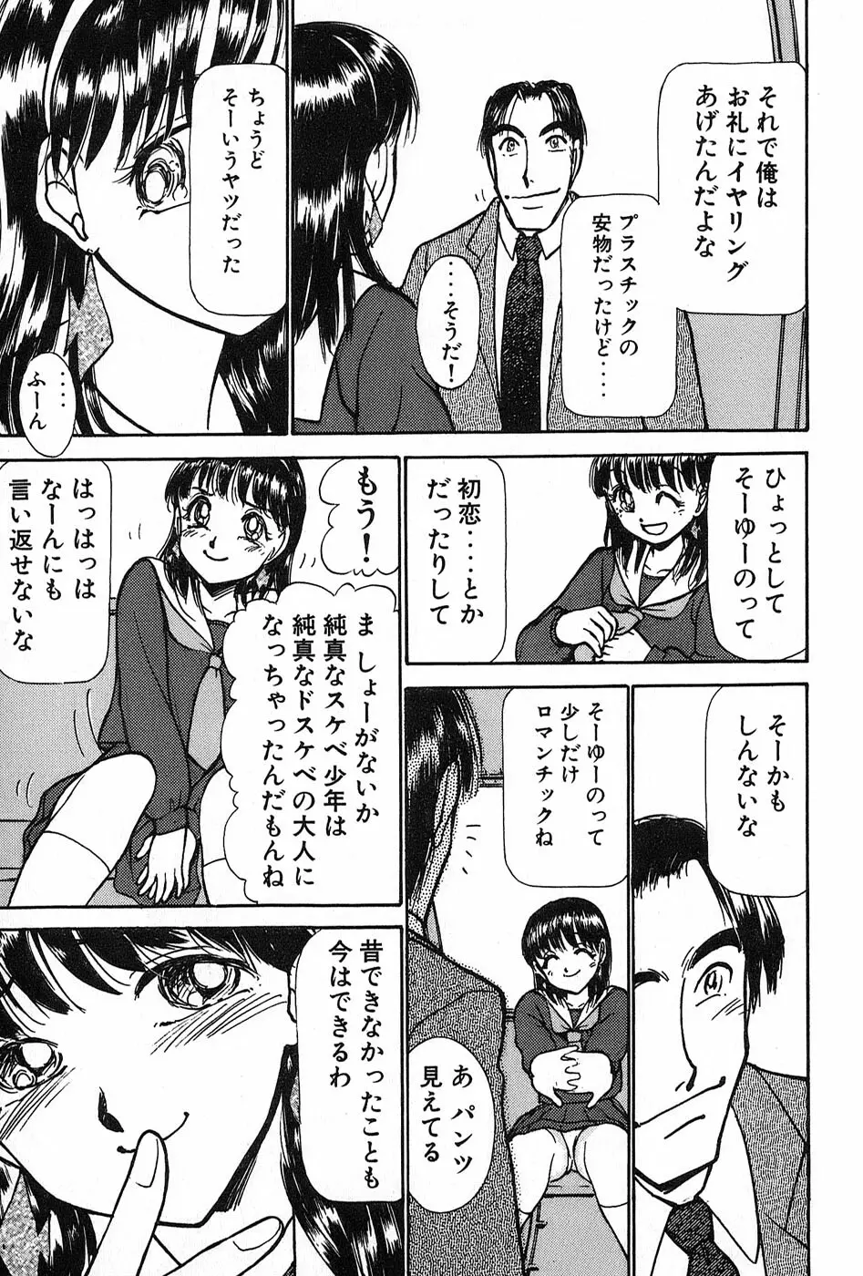 りっちゃんのくちびる 第02巻 Page.108