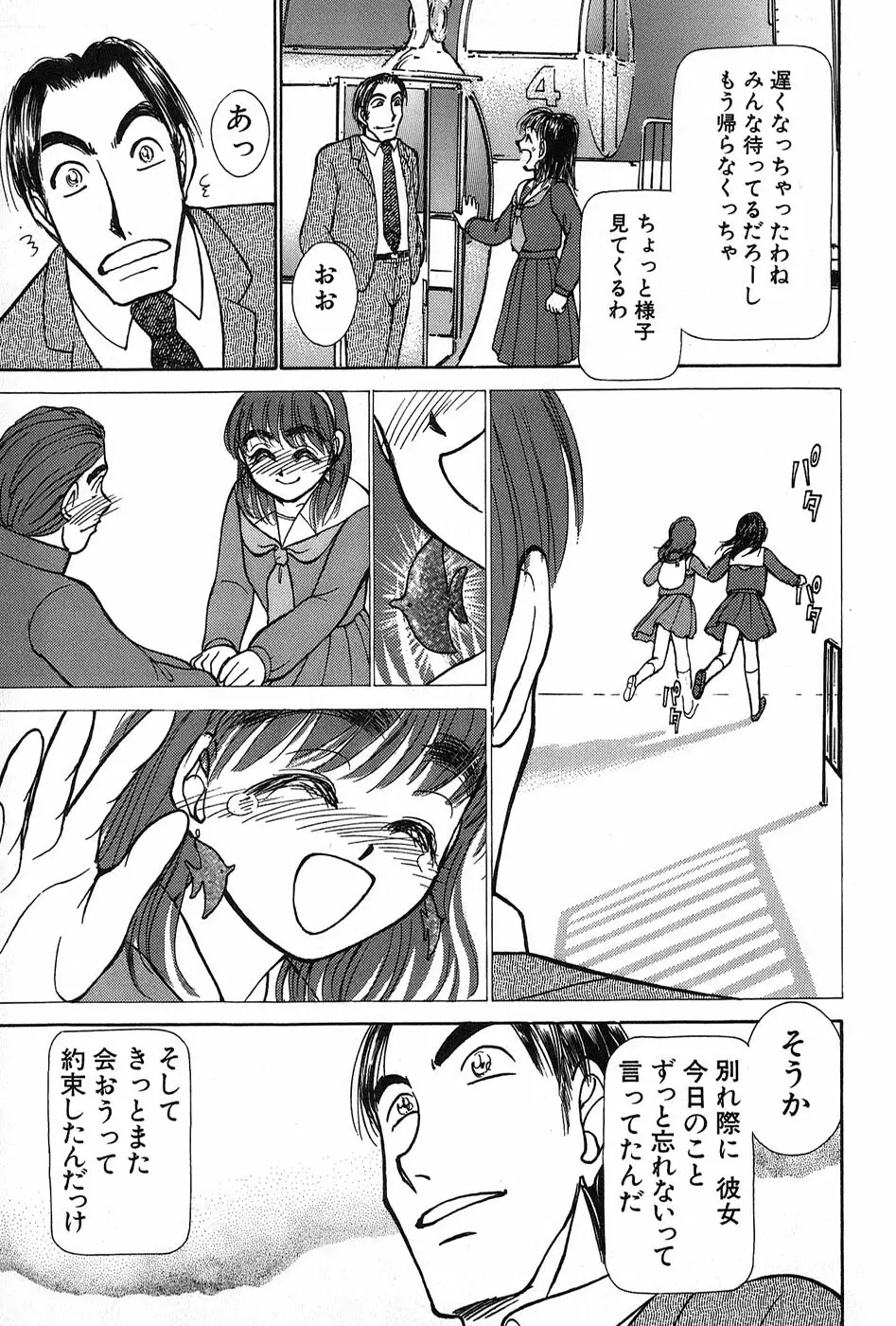 りっちゃんのくちびる 第02巻 Page.114