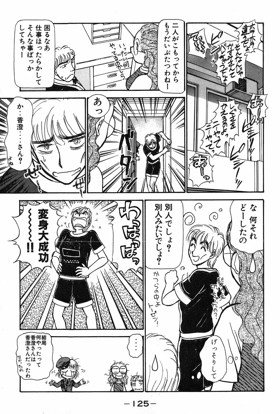 りっちゃんのくちびる 第02巻 Page.128