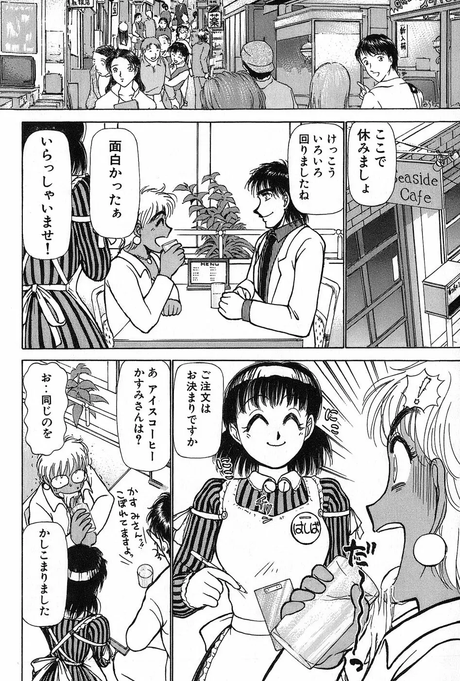 りっちゃんのくちびる 第02巻 Page.131