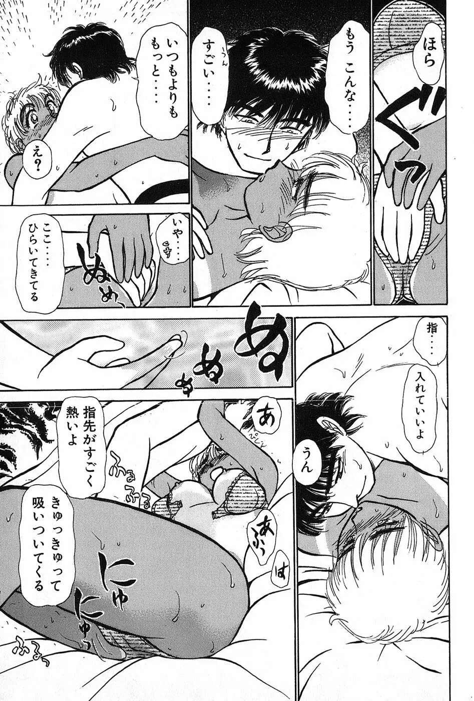 りっちゃんのくちびる 第02巻 Page.140