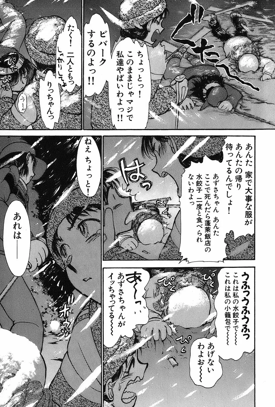 りっちゃんのくちびる 第02巻 Page.16