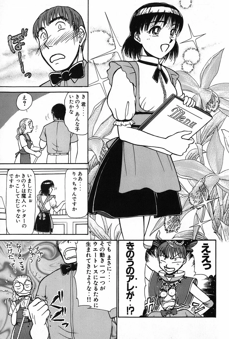 りっちゃんのくちびる 第02巻 Page.206