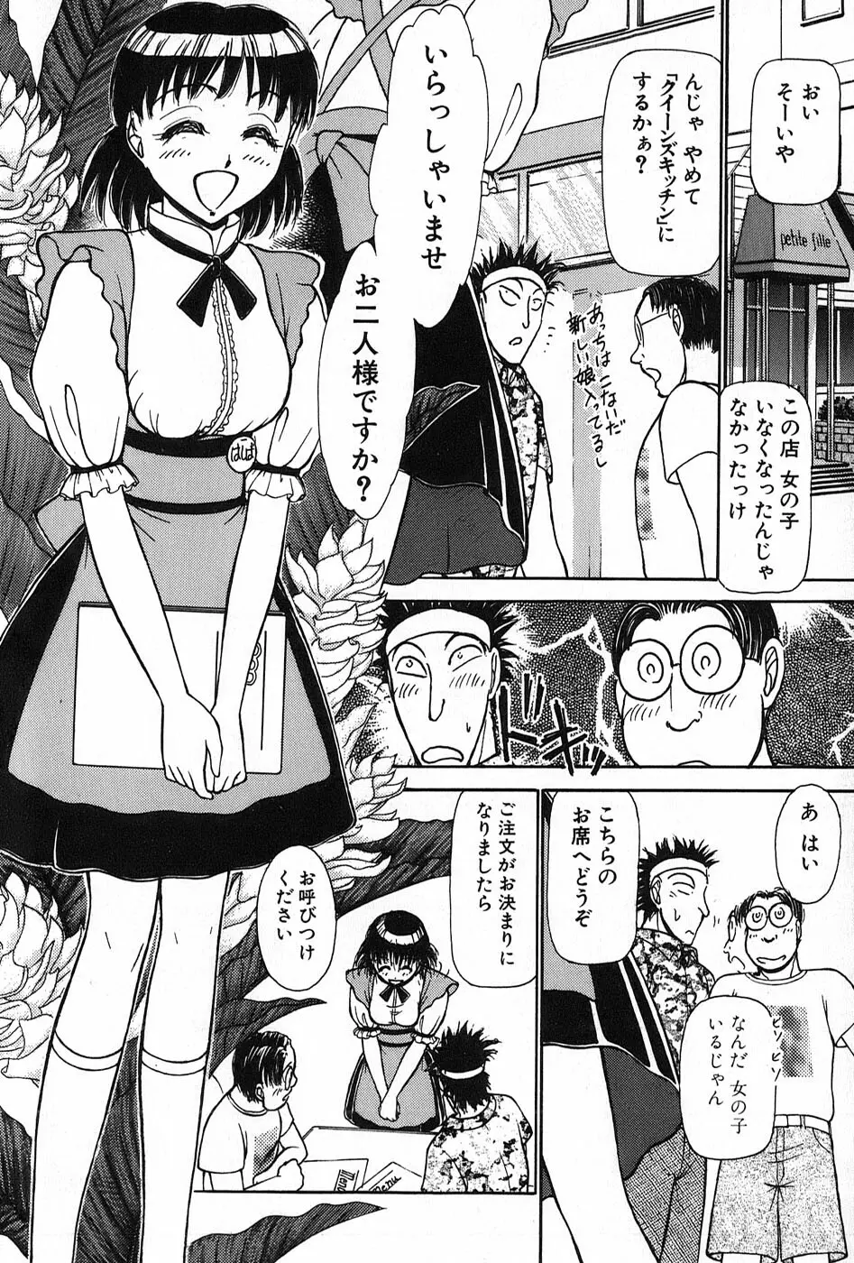 りっちゃんのくちびる 第02巻 Page.207