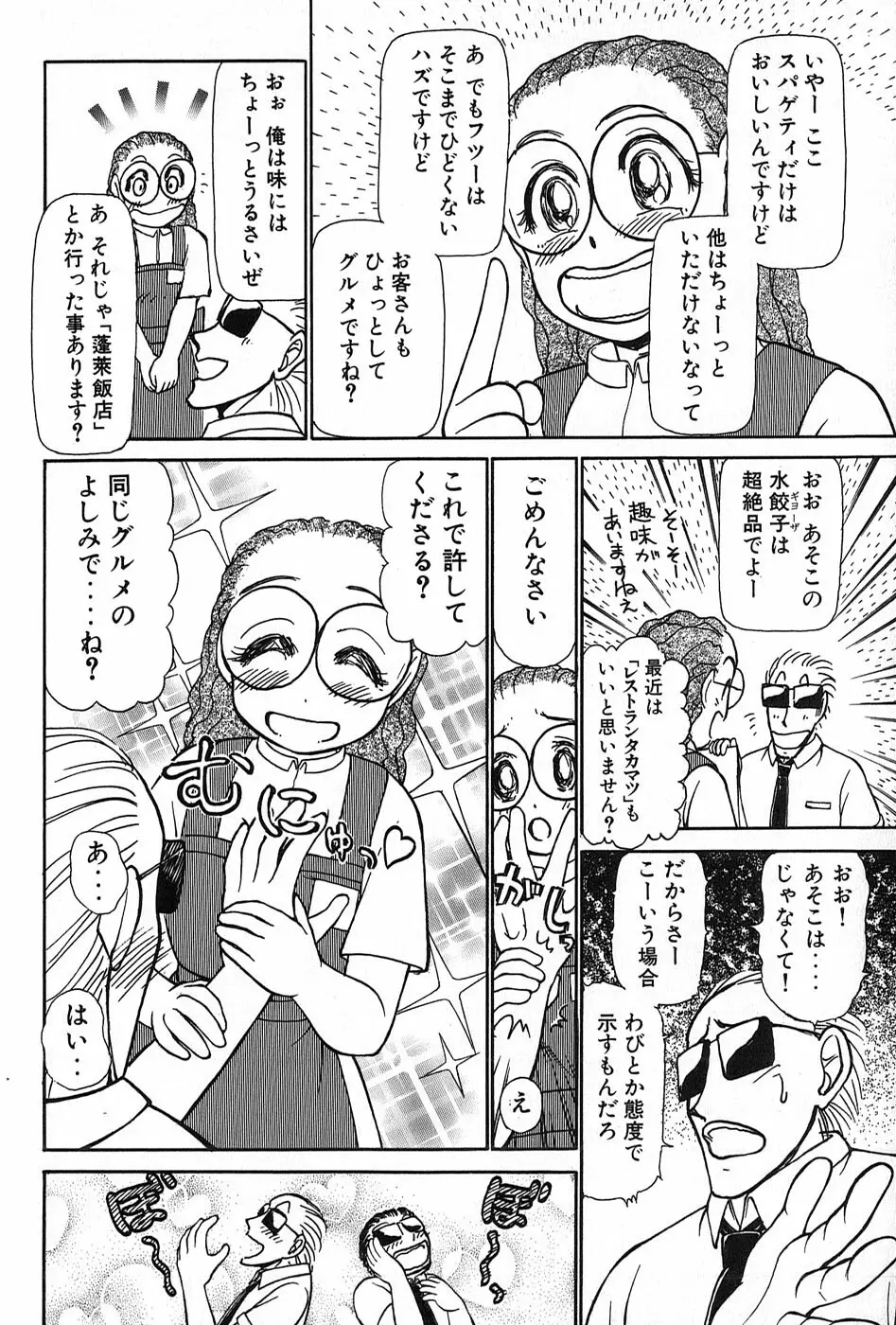 りっちゃんのくちびる 第02巻 Page.213