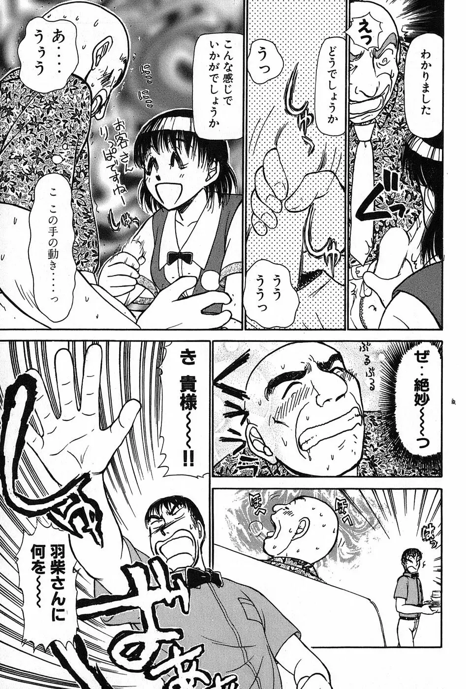 りっちゃんのくちびる 第02巻 Page.216