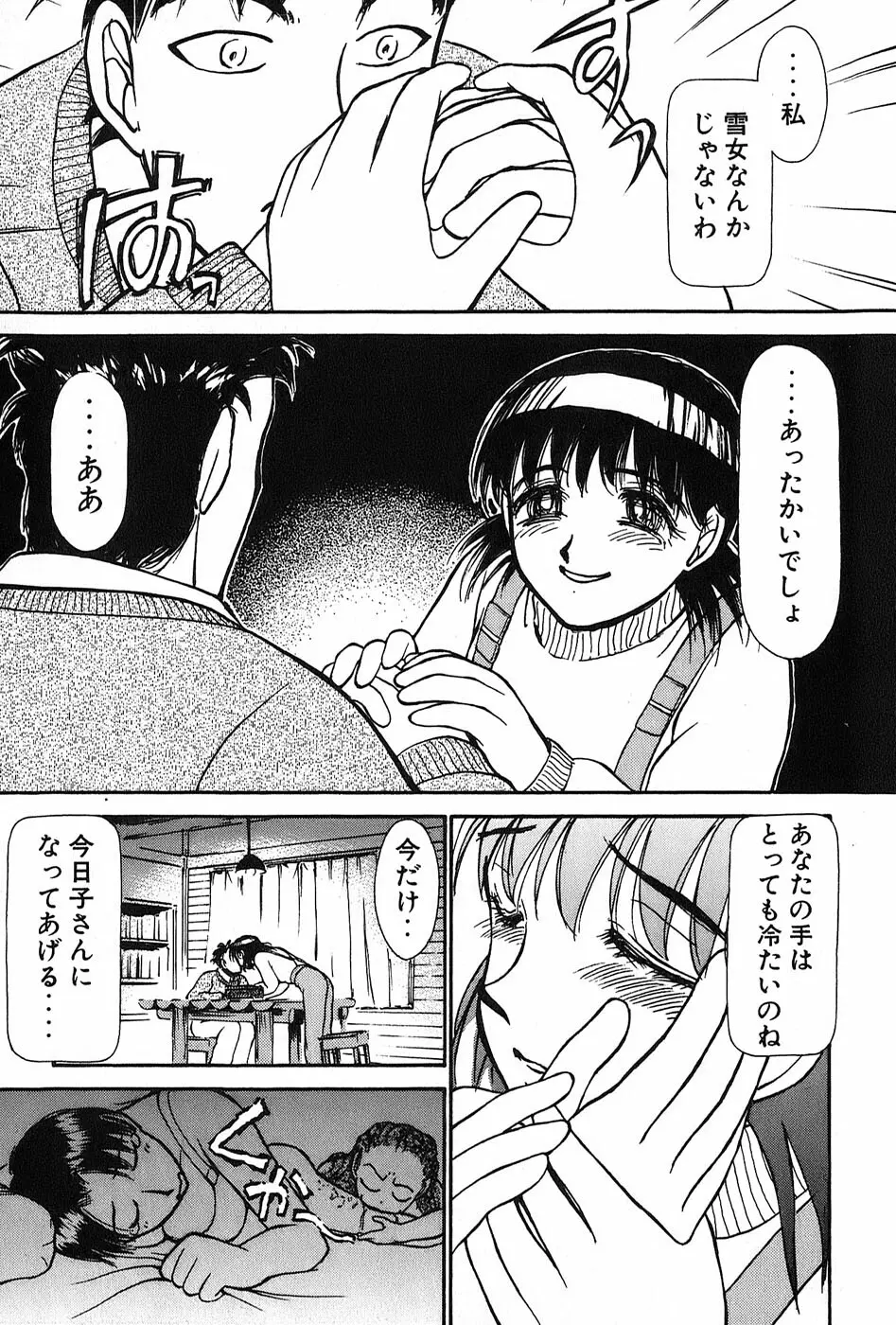 りっちゃんのくちびる 第02巻 Page.22