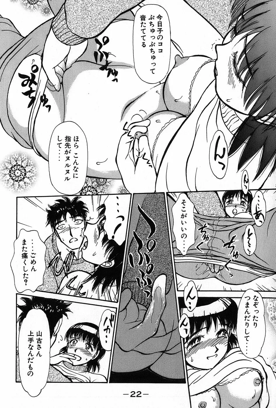 りっちゃんのくちびる 第02巻 Page.25