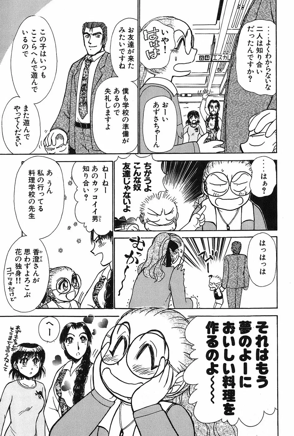 りっちゃんのくちびる 第02巻 Page.38