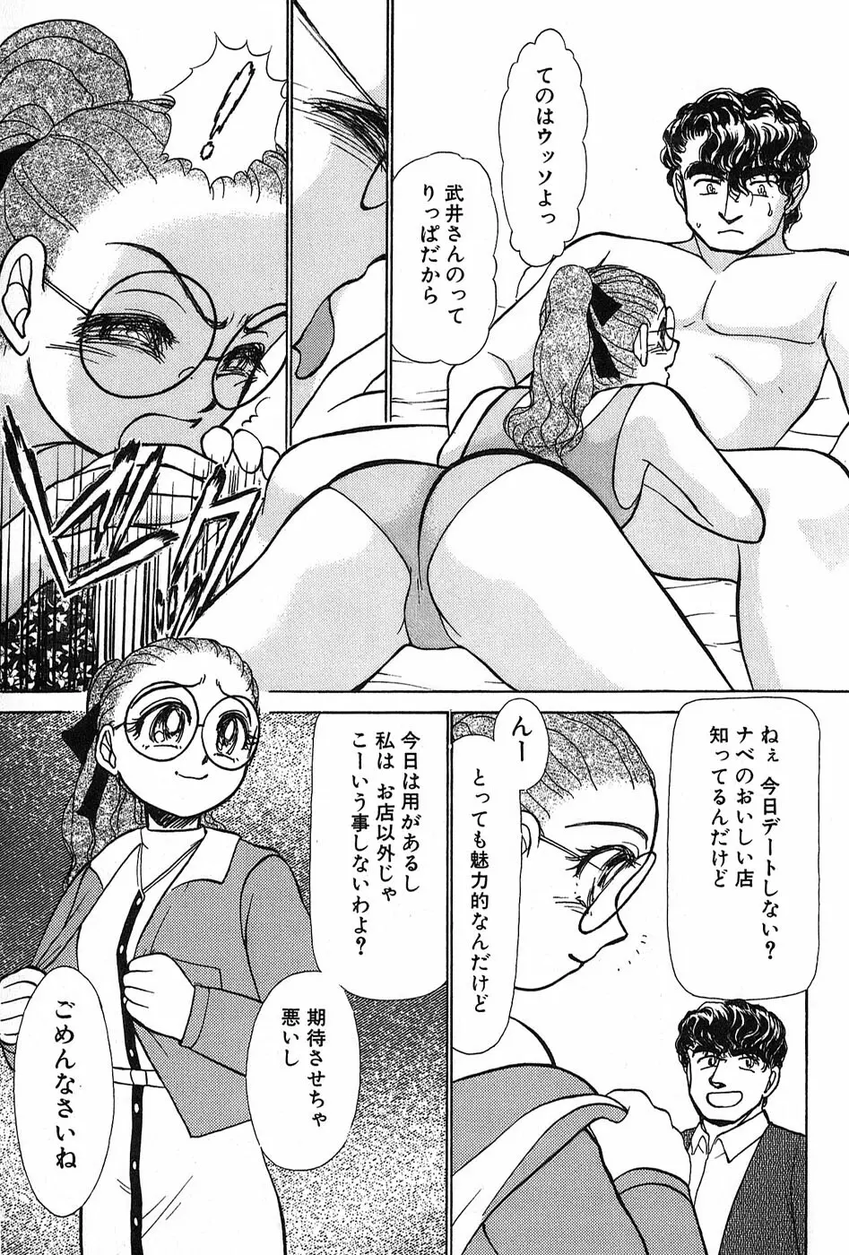 りっちゃんのくちびる 第02巻 Page.40