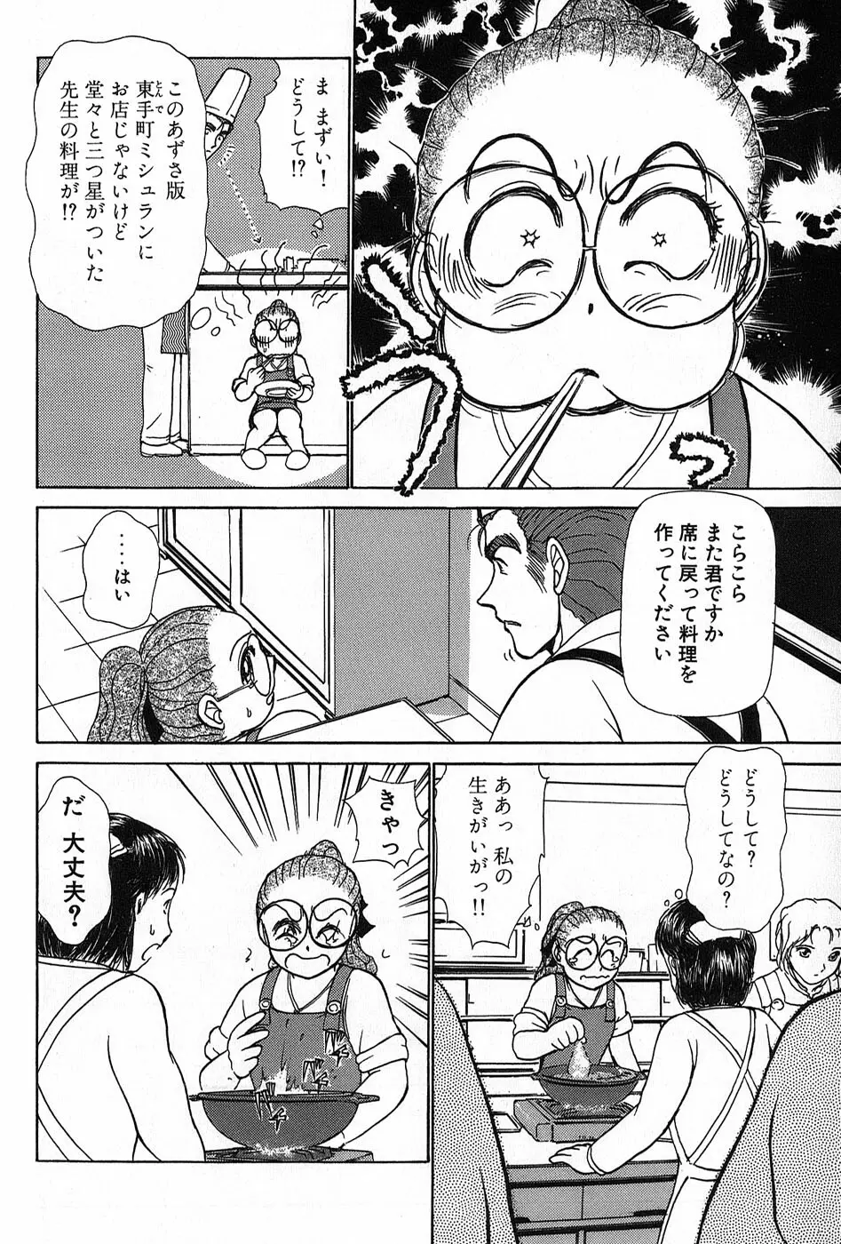 りっちゃんのくちびる 第02巻 Page.43