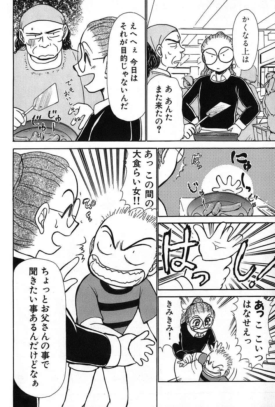 りっちゃんのくちびる 第02巻 Page.45