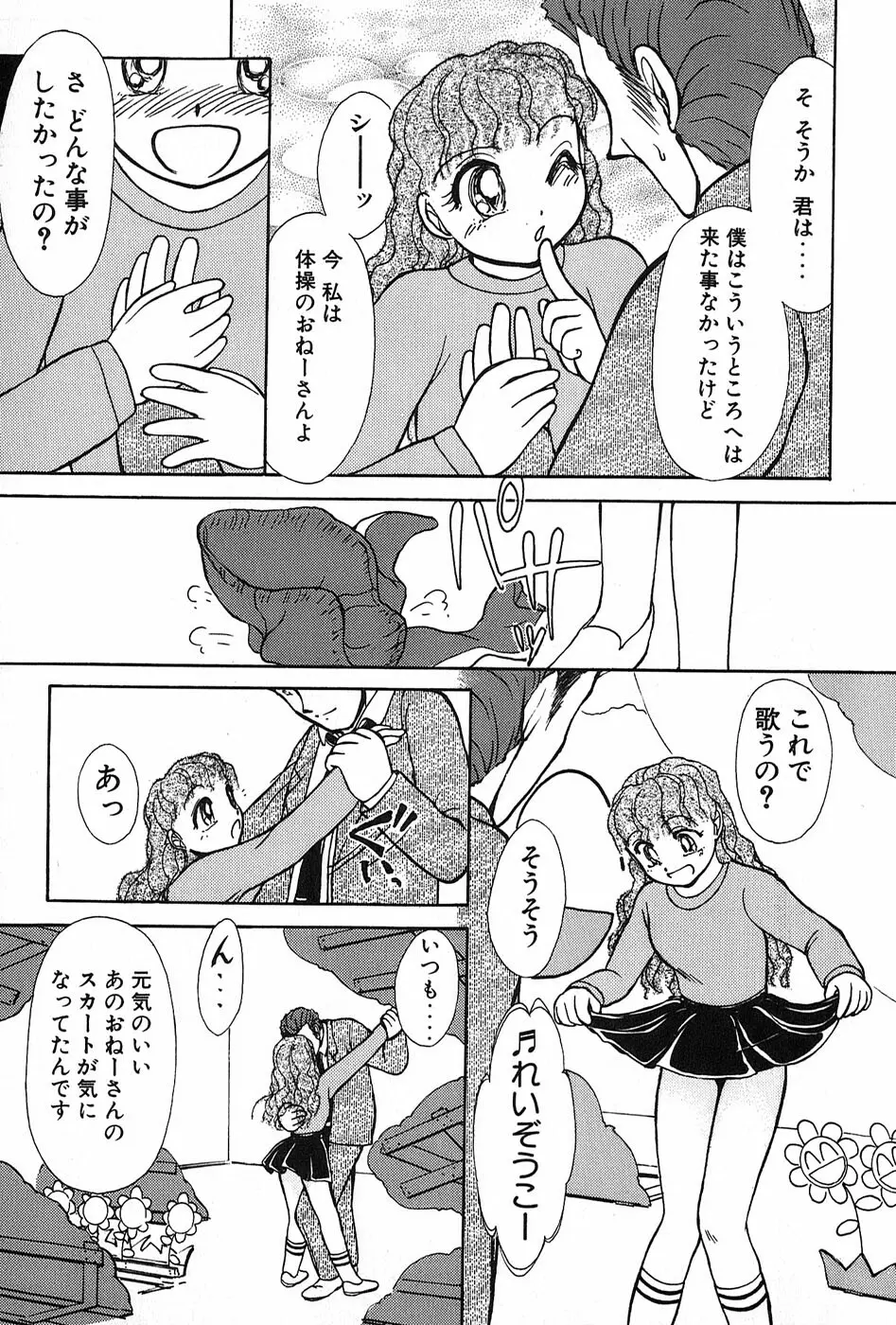 りっちゃんのくちびる 第02巻 Page.54