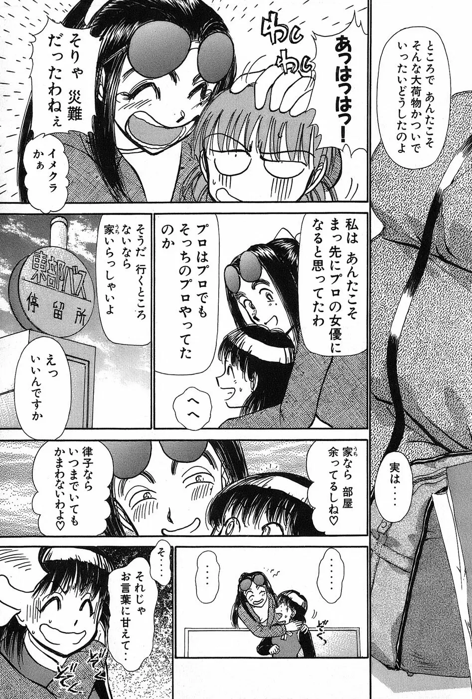 りっちゃんのくちびる 第02巻 Page.68