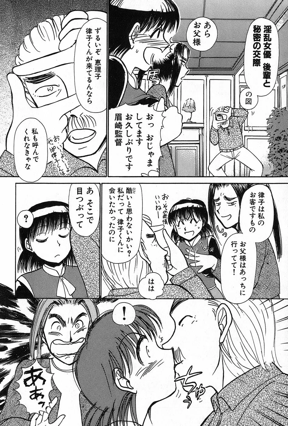 りっちゃんのくちびる 第02巻 Page.71