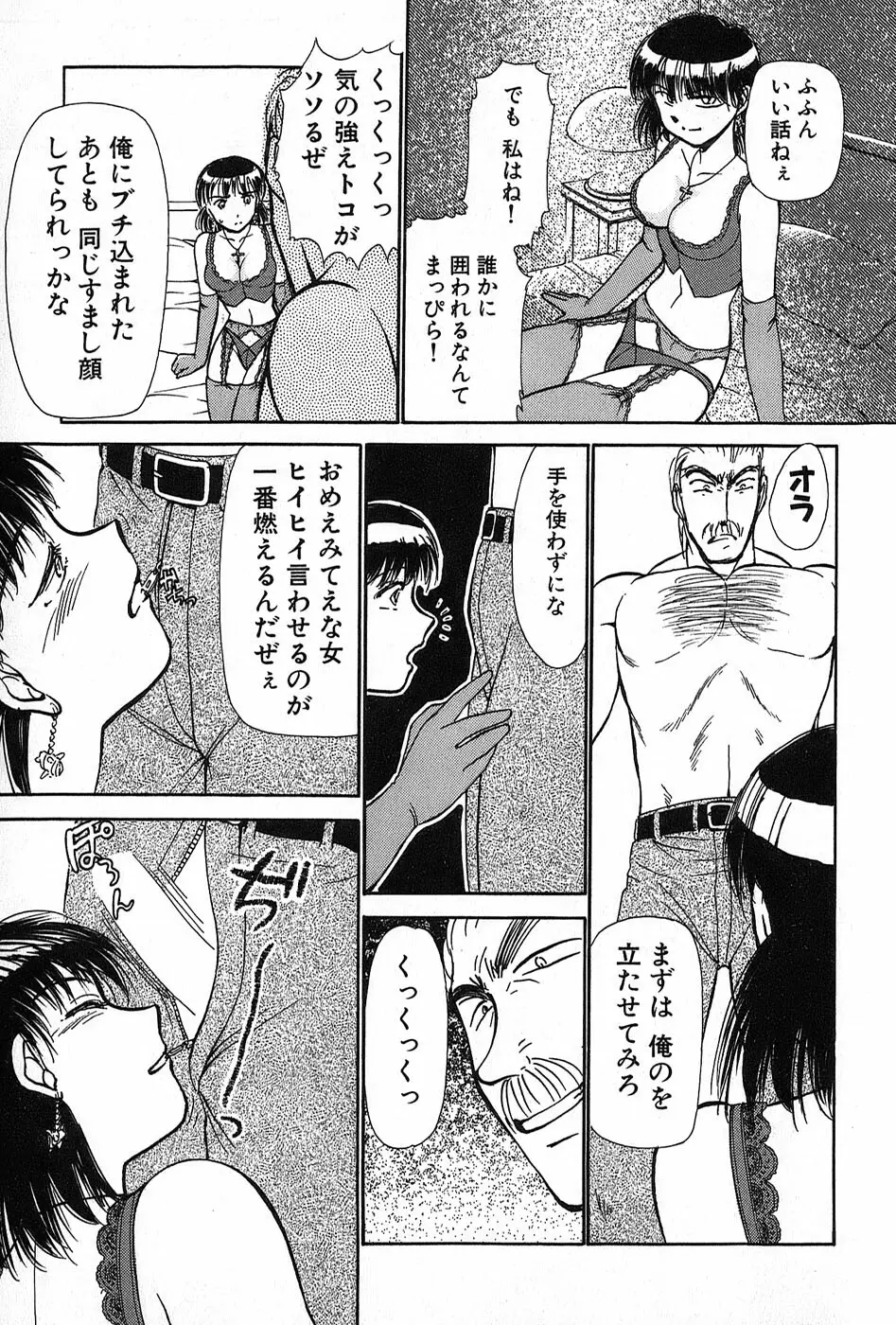 りっちゃんのくちびる 第02巻 Page.80