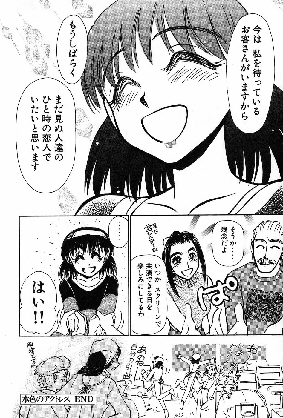 りっちゃんのくちびる 第02巻 Page.89