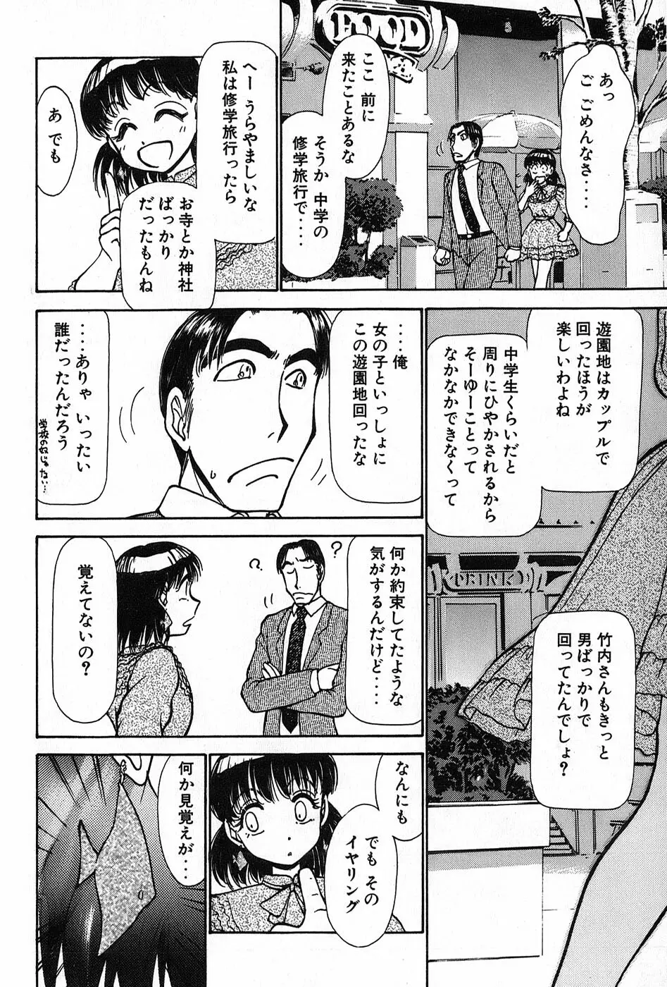 りっちゃんのくちびる 第02巻 Page.95