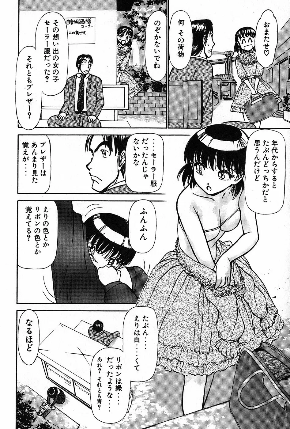 りっちゃんのくちびる 第02巻 Page.97