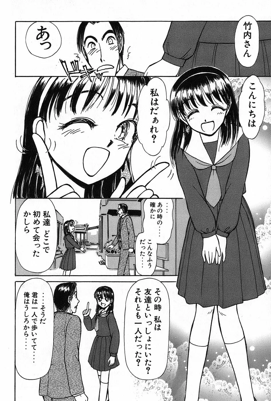 りっちゃんのくちびる 第02巻 Page.99