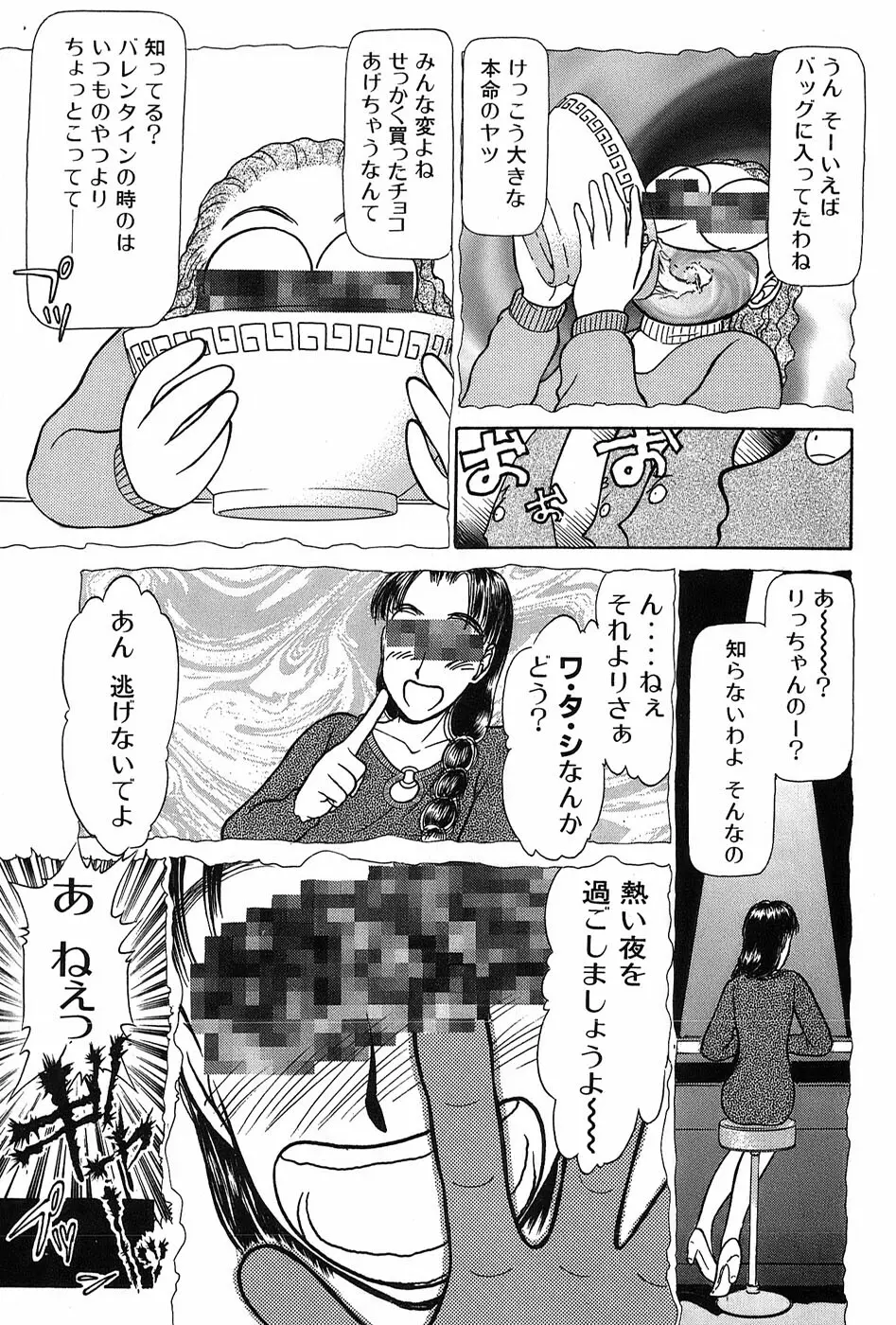 りっちゃんのくちびる 第03巻 Page.124