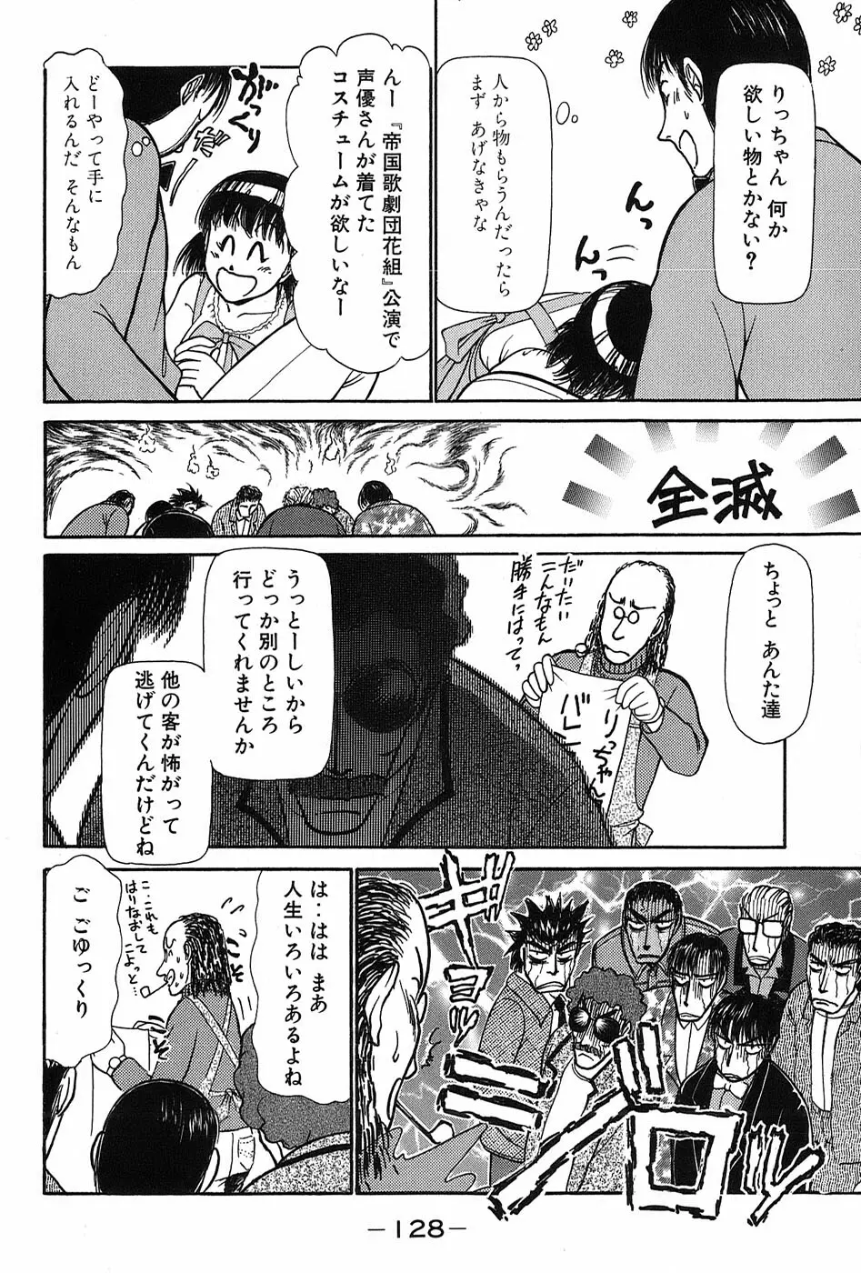 りっちゃんのくちびる 第03巻 Page.131