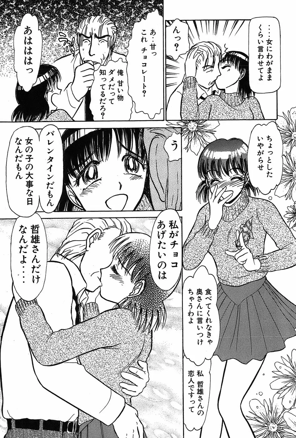 りっちゃんのくちびる 第03巻 Page.134