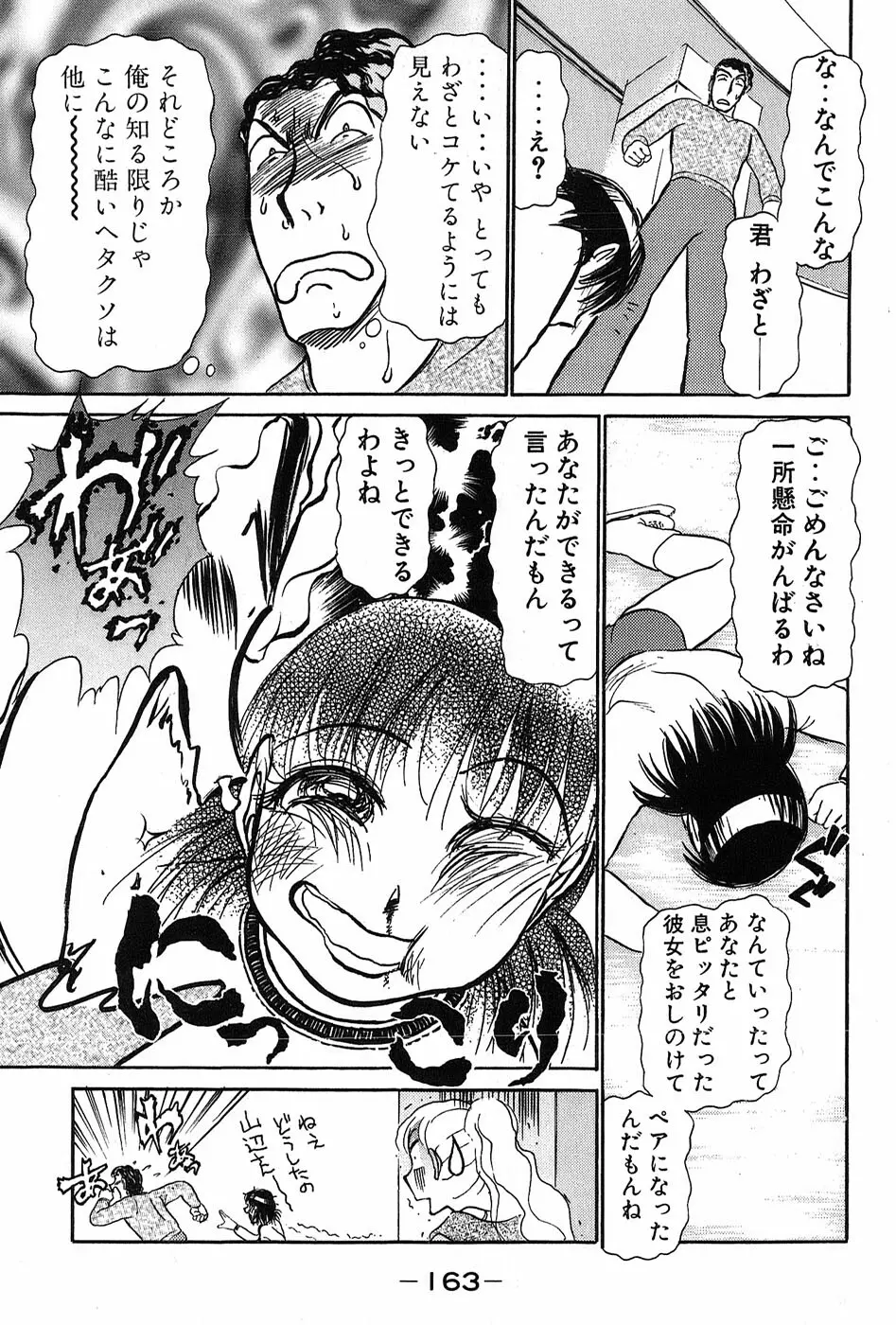 りっちゃんのくちびる 第03巻 Page.166