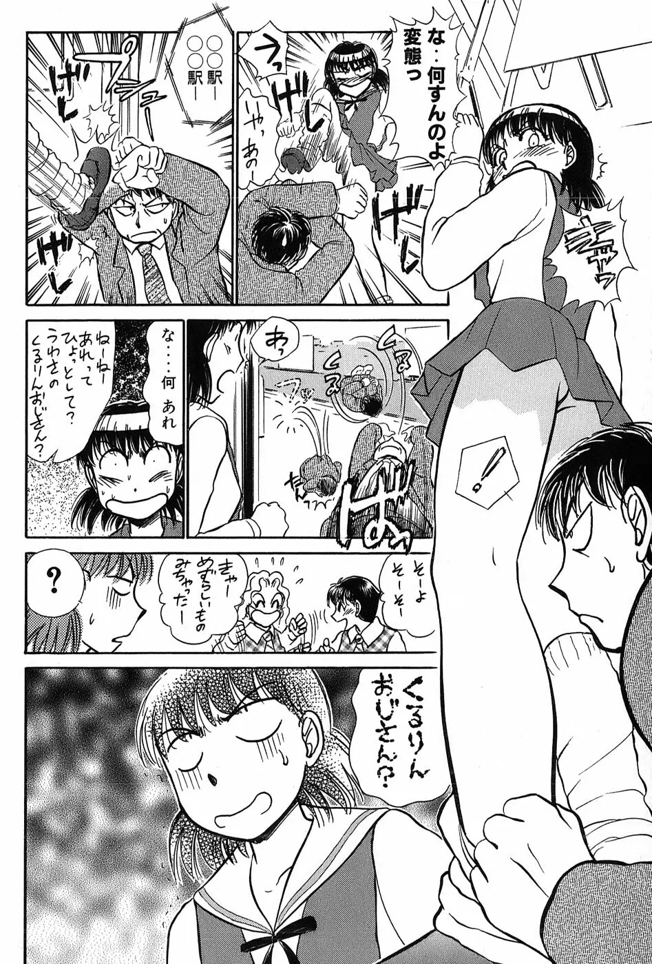 りっちゃんのくちびる 第03巻 Page.205