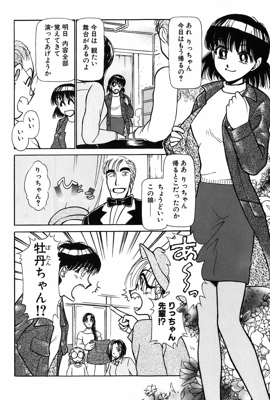 りっちゃんのくちびる 第03巻 Page.35